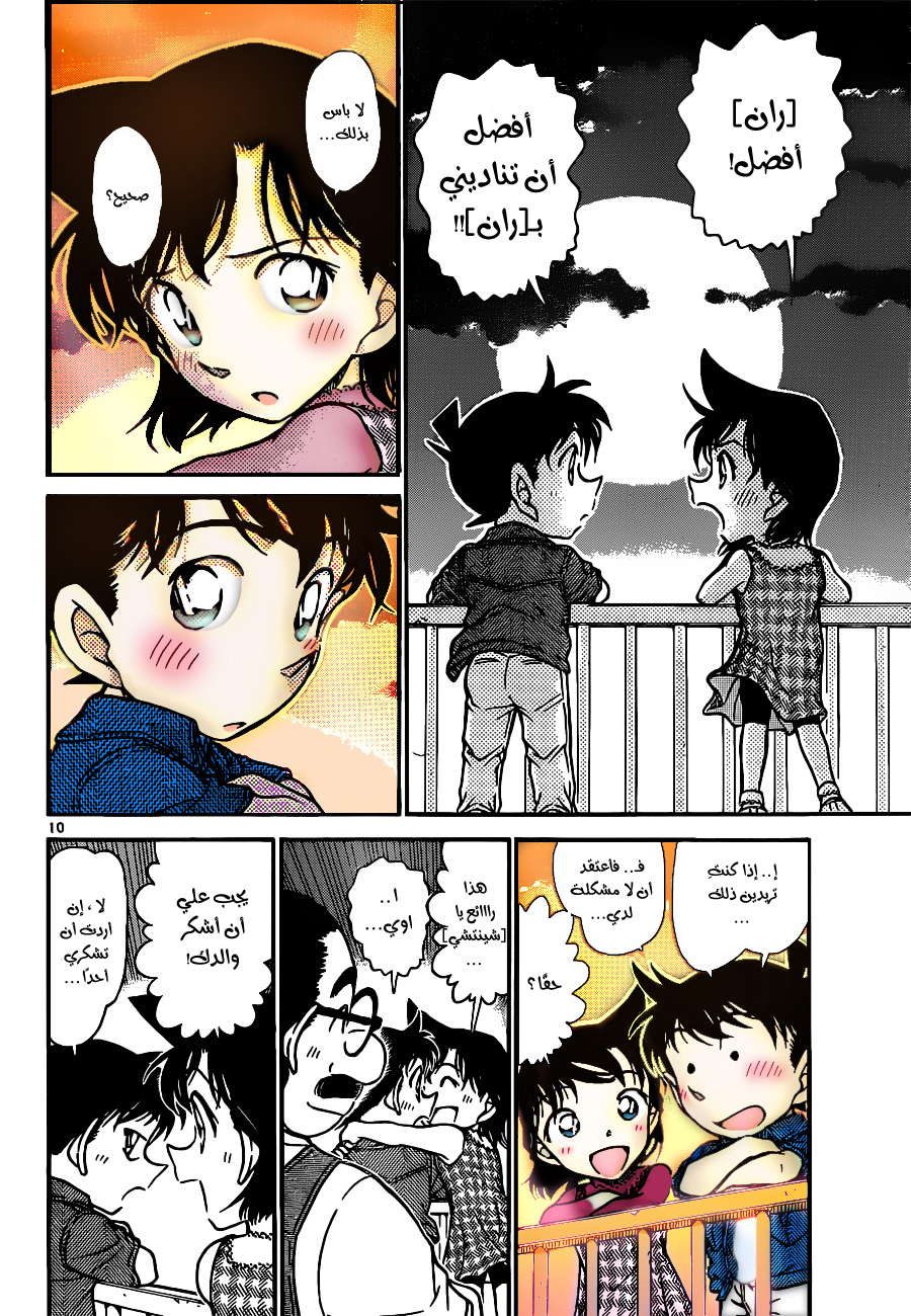 Read Detective Conan AR Manga Online