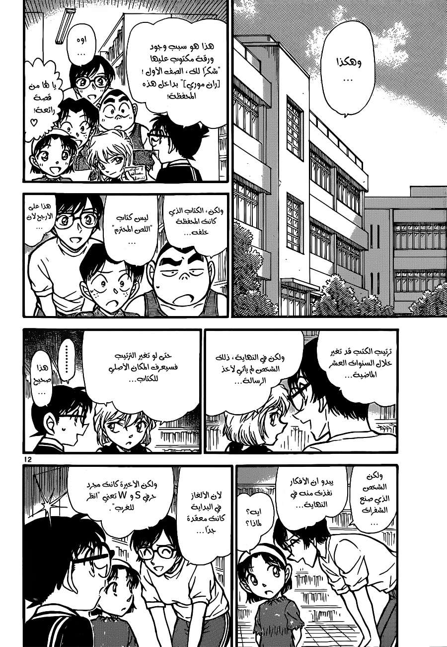 Read Detective Conan AR Manga Online