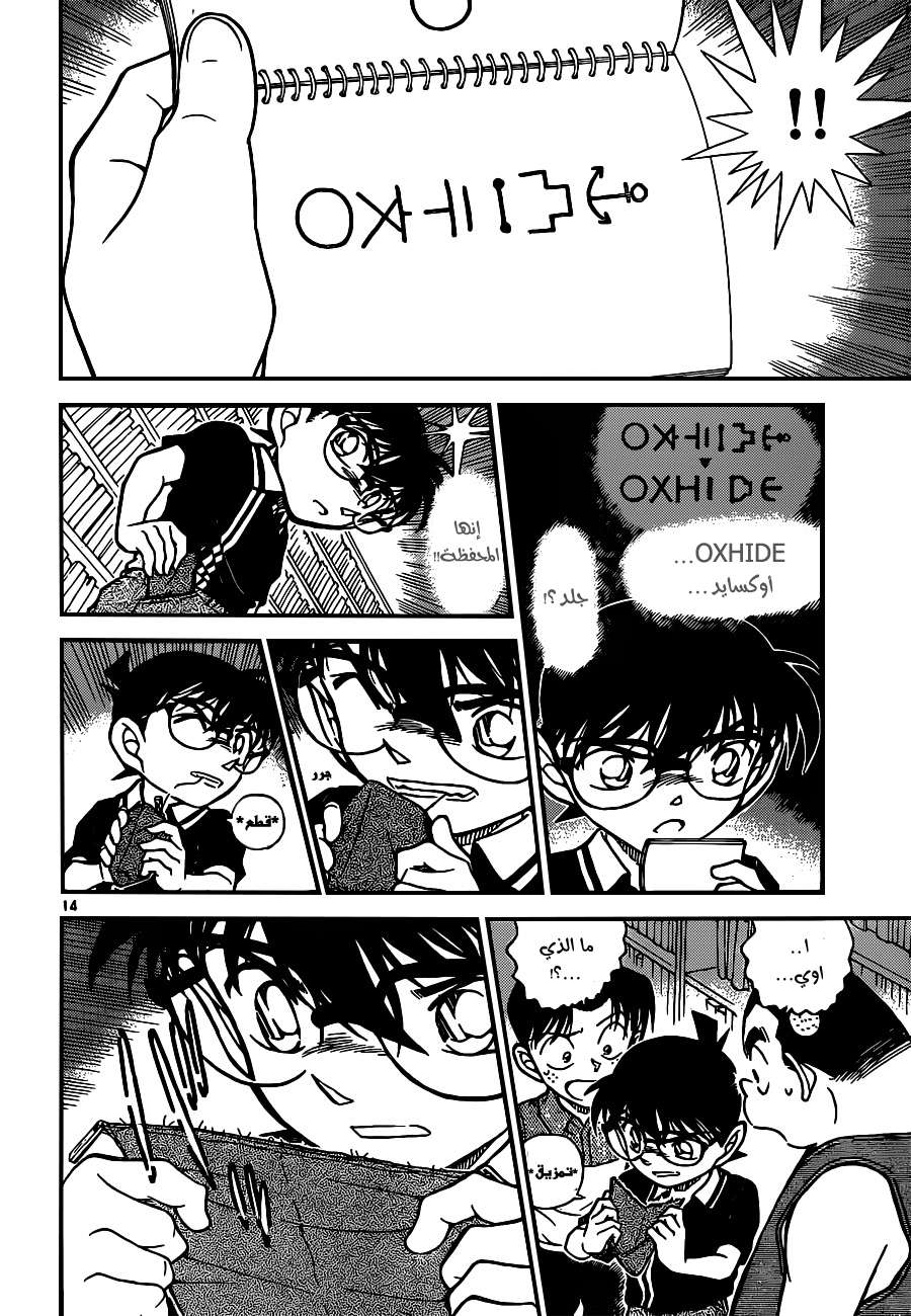 Read Detective Conan AR Manga Online