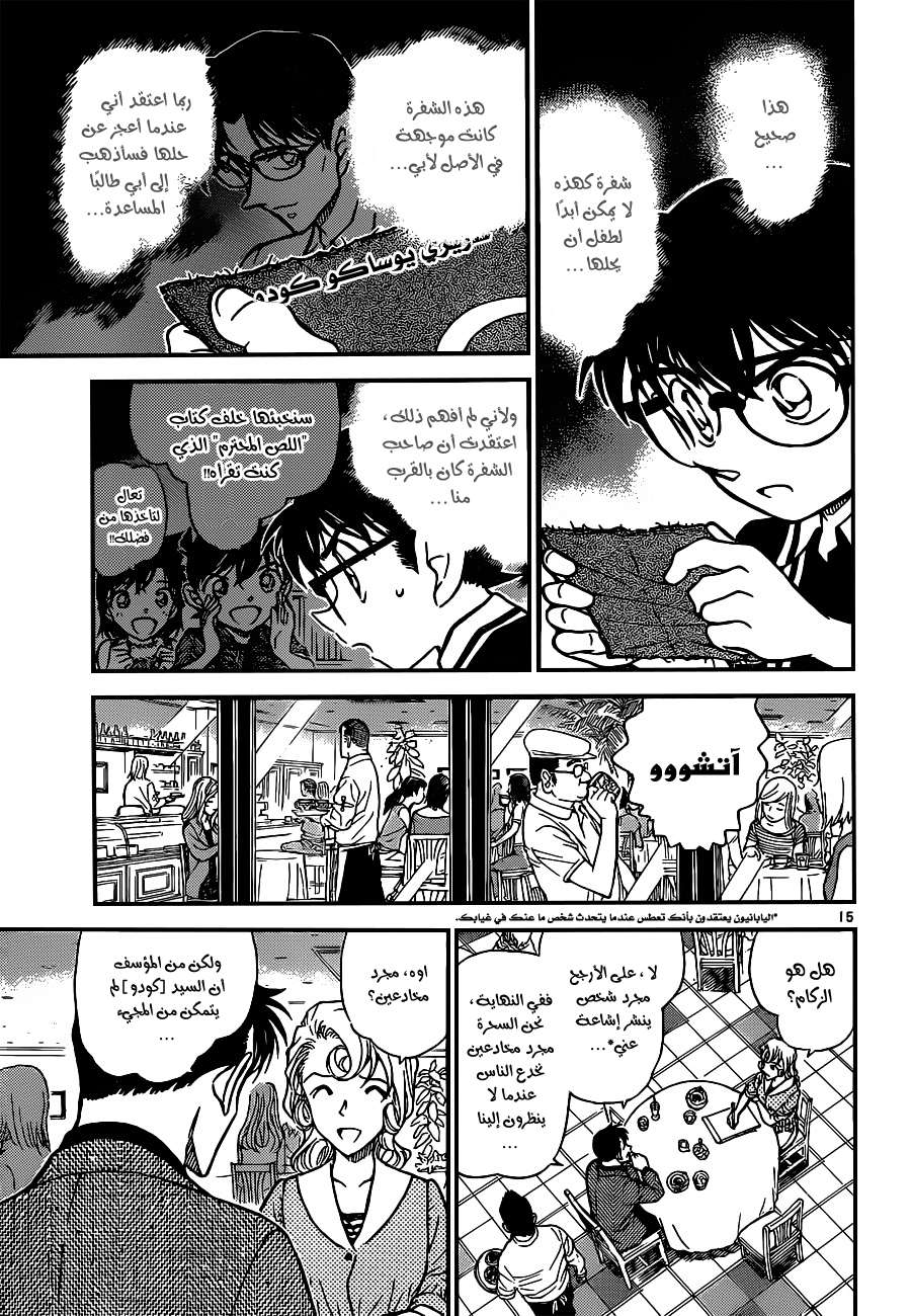 Read Detective Conan AR Manga Online