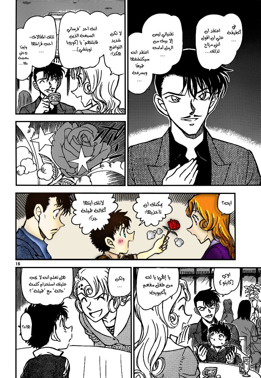 Read Detective Conan AR Manga Online