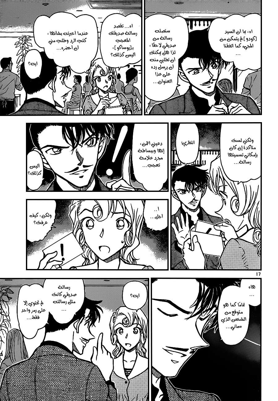 Read Detective Conan AR Manga Online