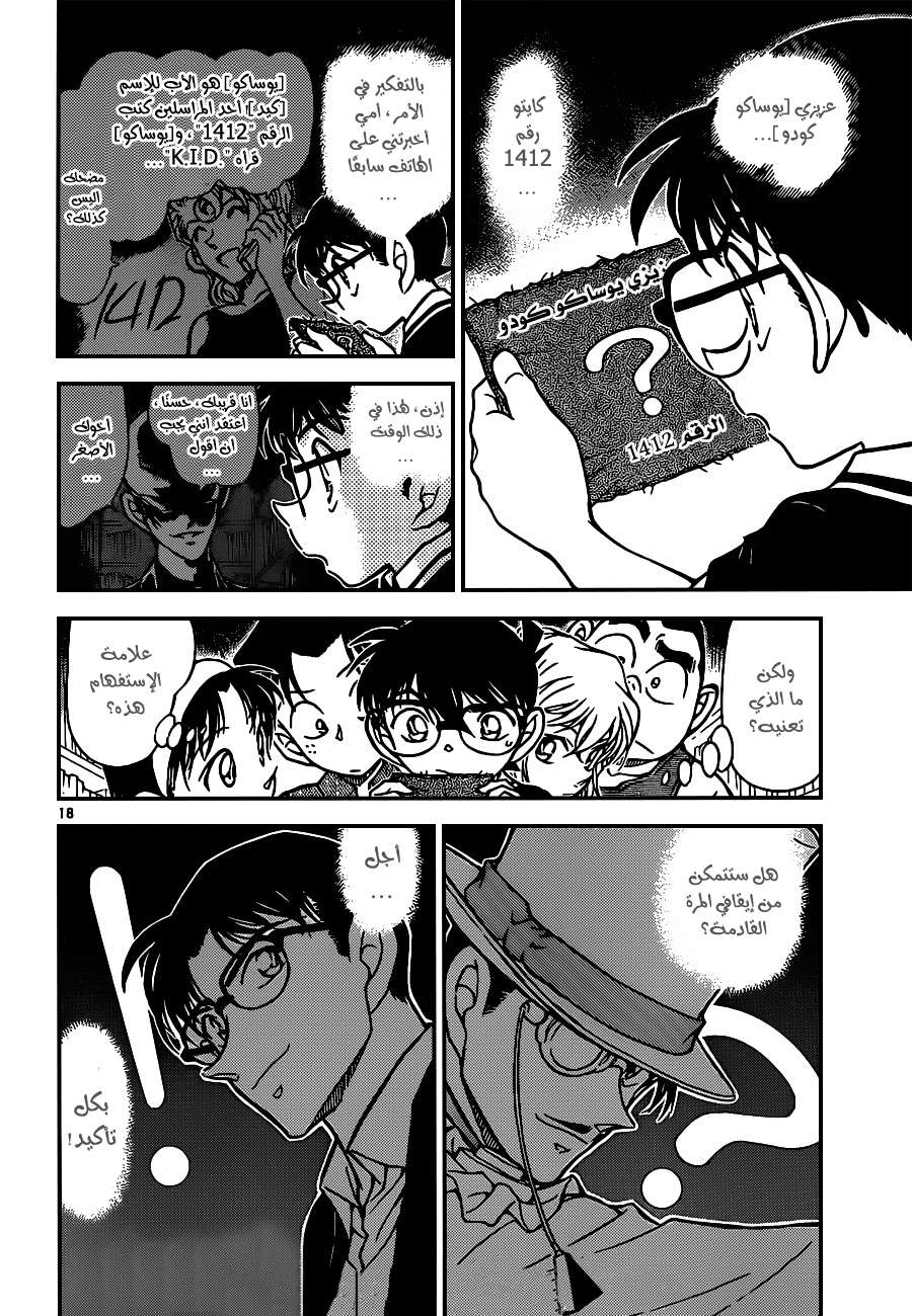 Read Detective Conan AR Manga Online