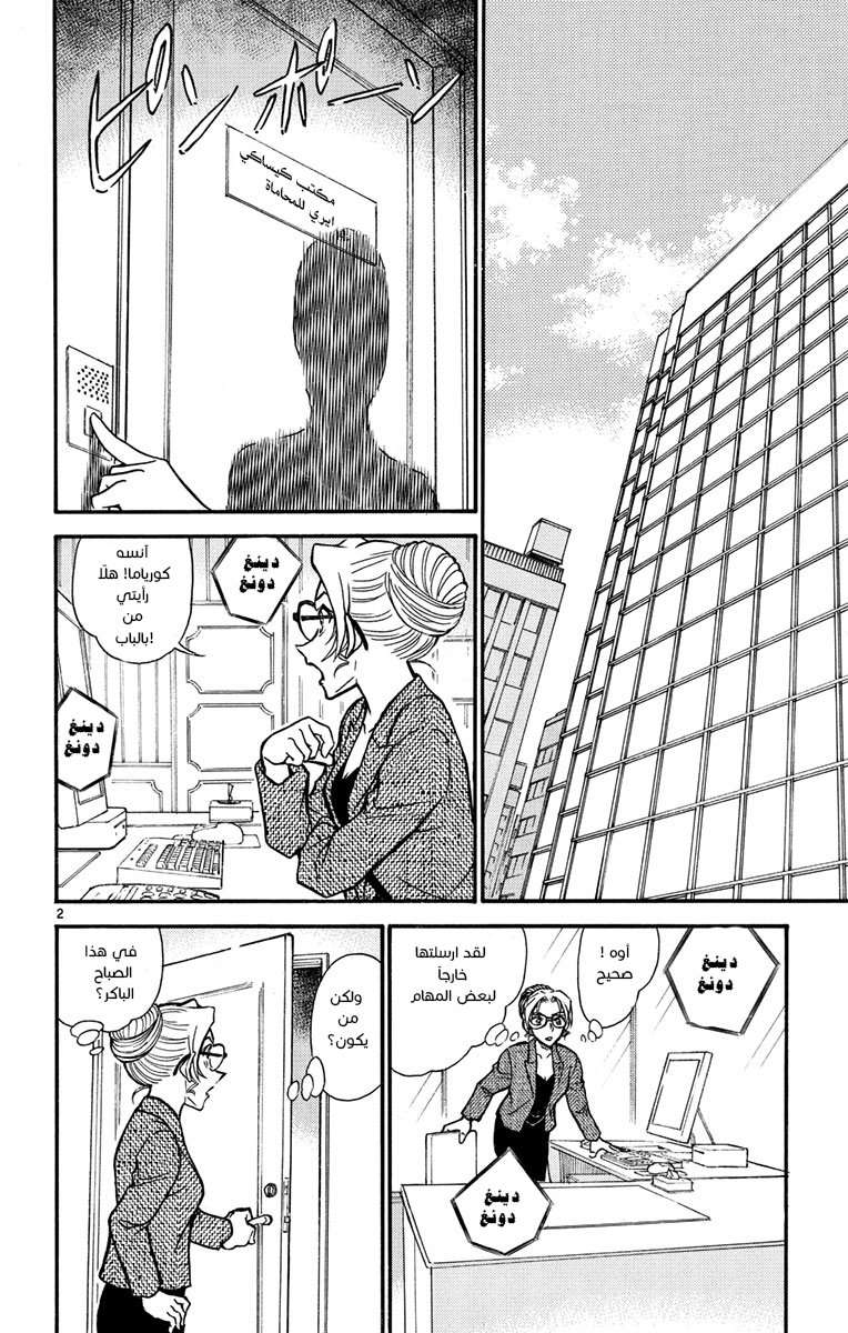 Read Detective Conan AR Manga Online