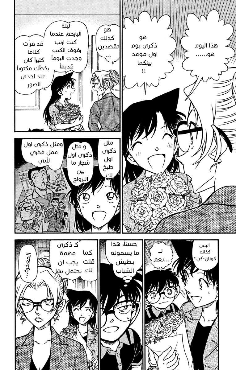 Read Detective Conan AR Manga Online