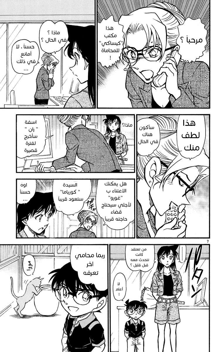 Read Detective Conan AR Manga Online