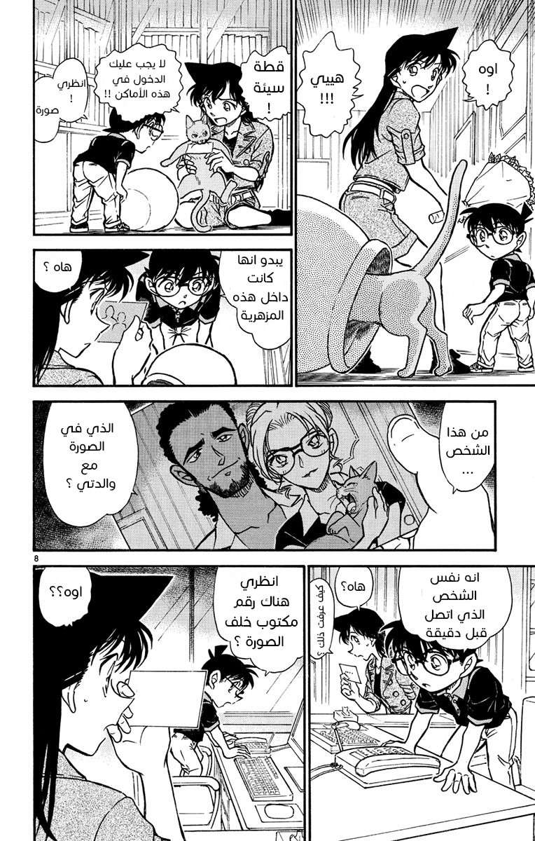 Read Detective Conan AR Manga Online