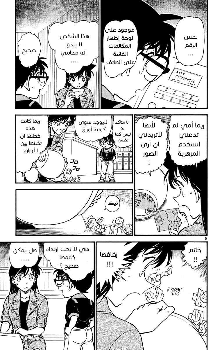 Read Detective Conan AR Manga Online