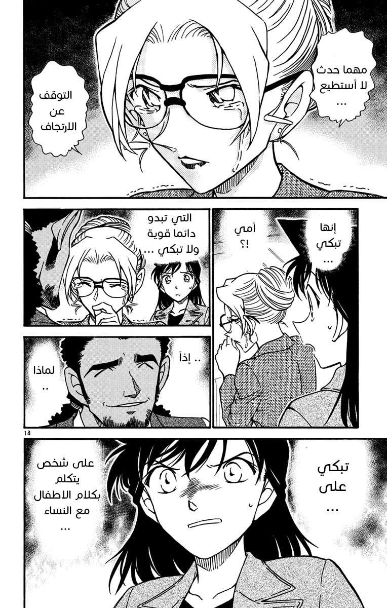 Read Detective Conan AR Manga Online