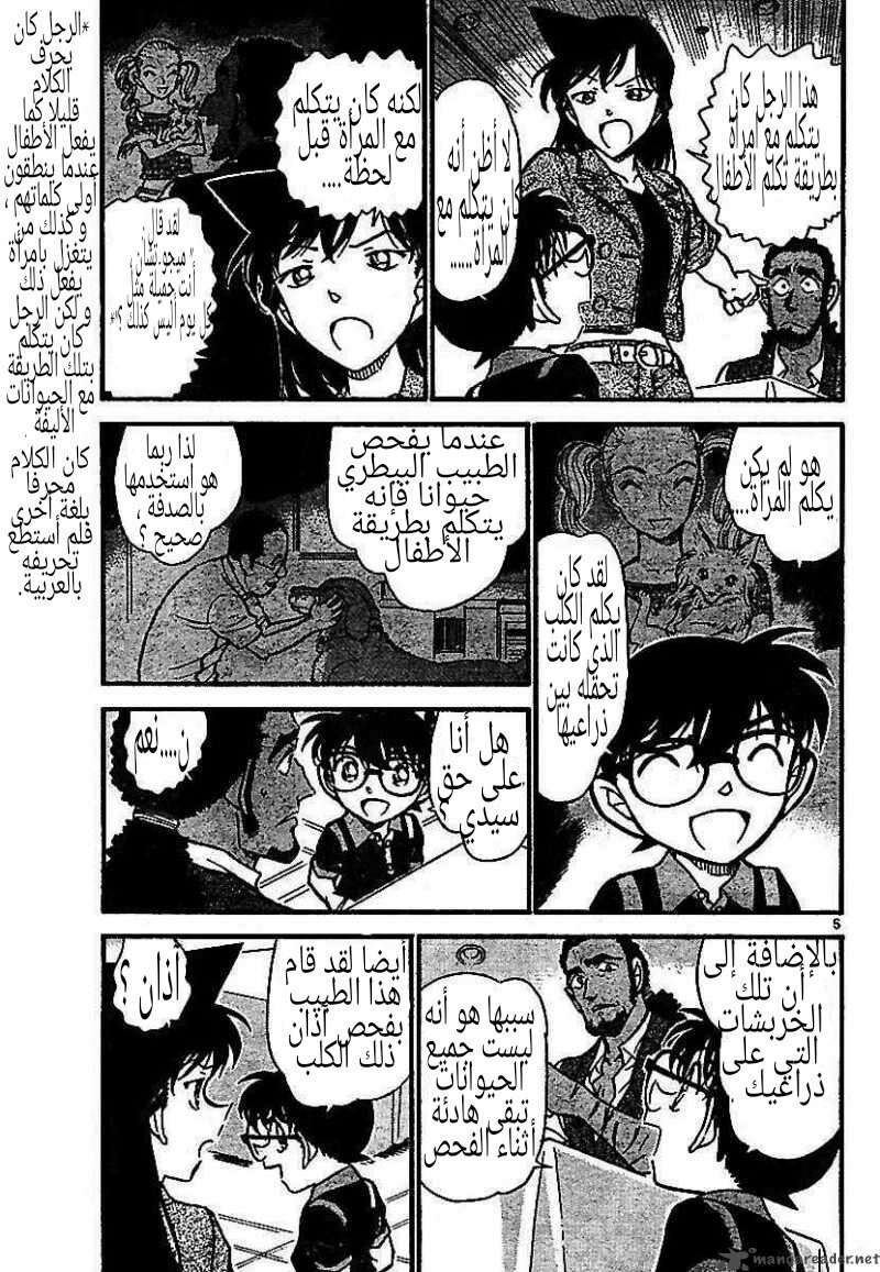 Read Detective Conan AR Manga Online