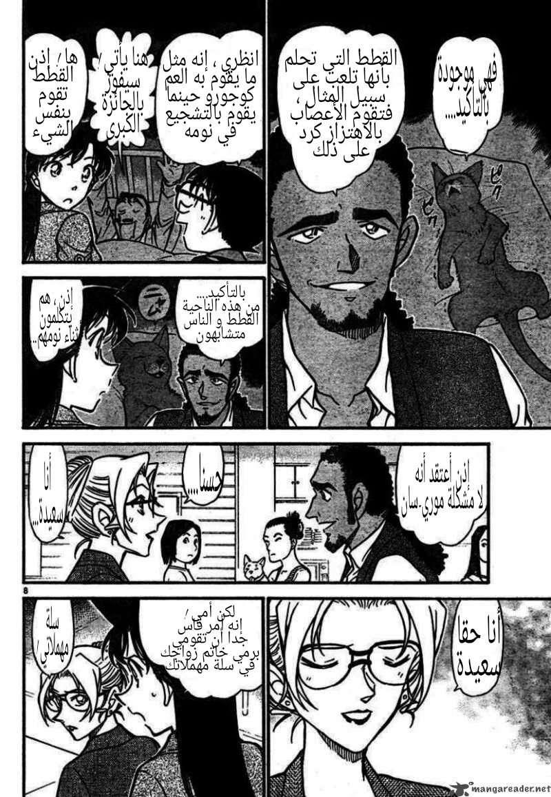 Read Detective Conan AR Manga Online