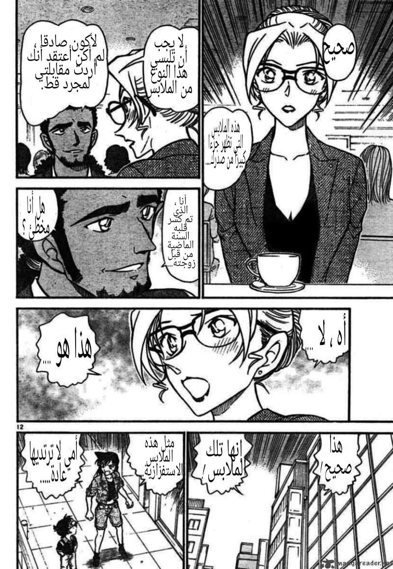 Read Detective Conan AR Manga Online