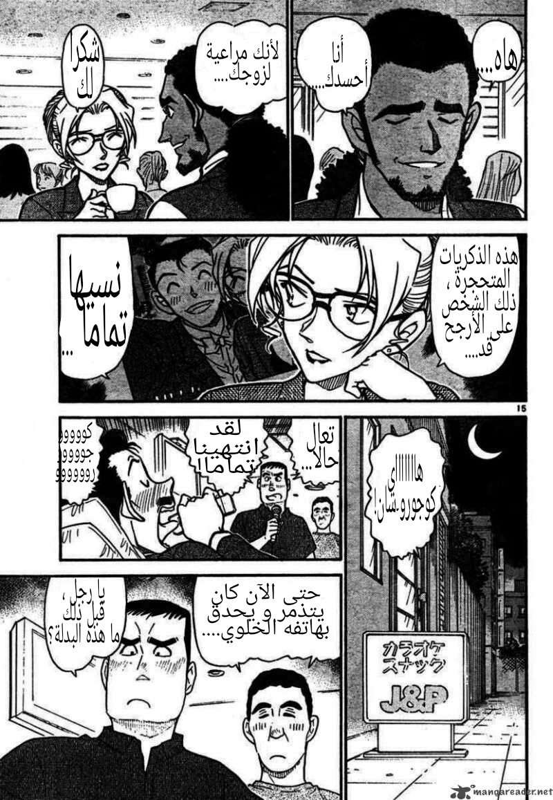 Read Detective Conan AR Manga Online