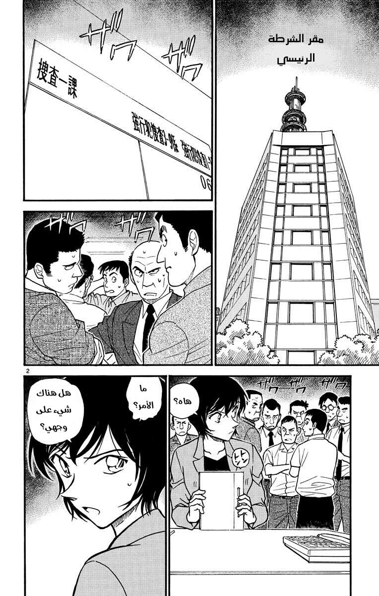 Read Detective Conan AR Manga Online
