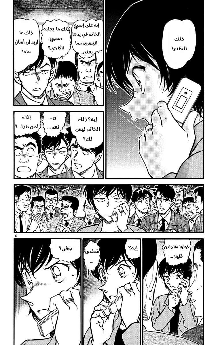 Read Detective Conan AR Manga Online