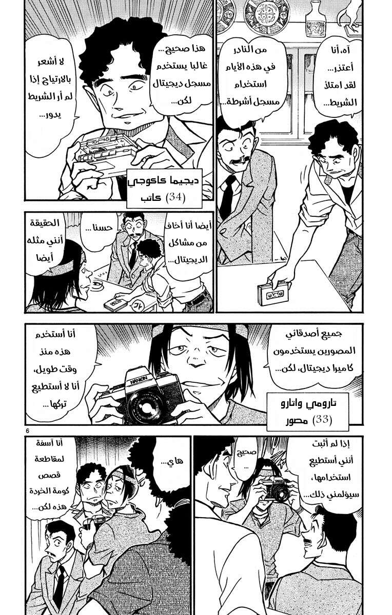 Read Detective Conan AR Manga Online