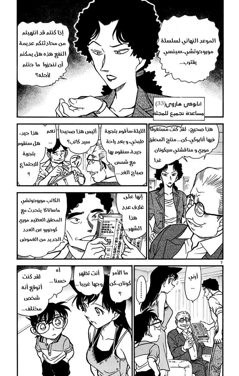 Read Detective Conan AR Manga Online