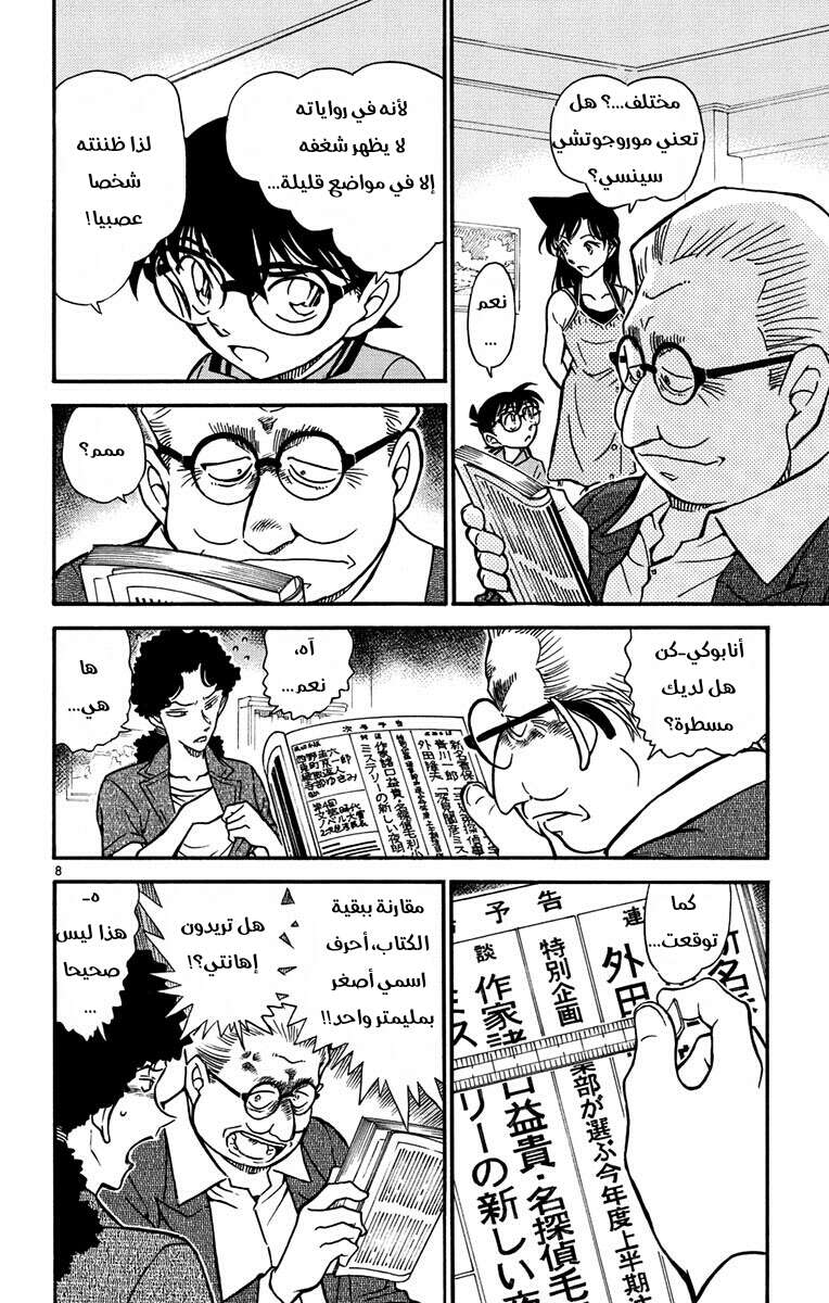 Read Detective Conan AR Manga Online