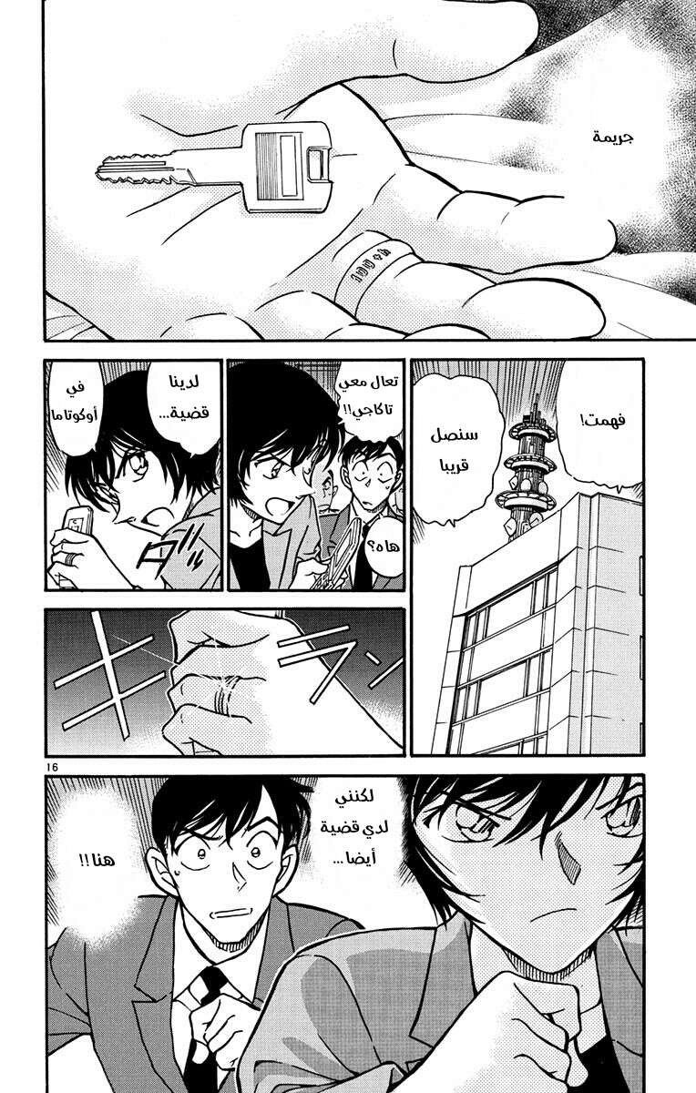 Read Detective Conan AR Manga Online
