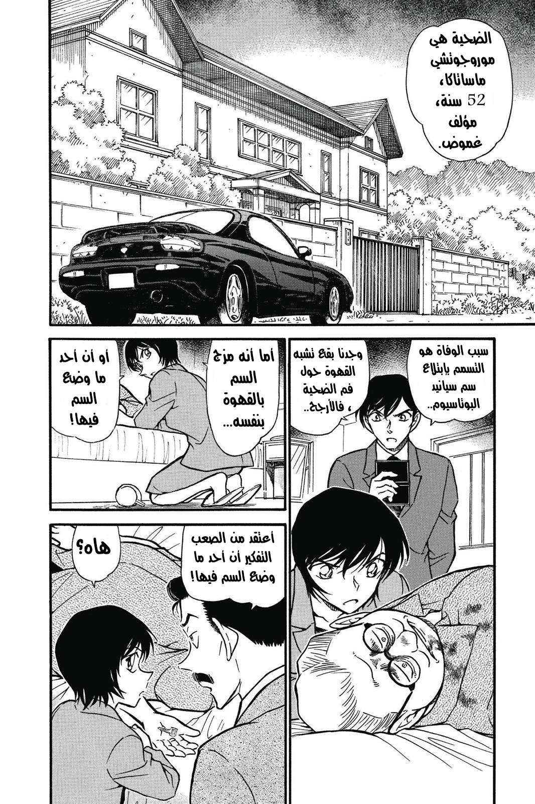 Read Detective Conan AR Manga Online