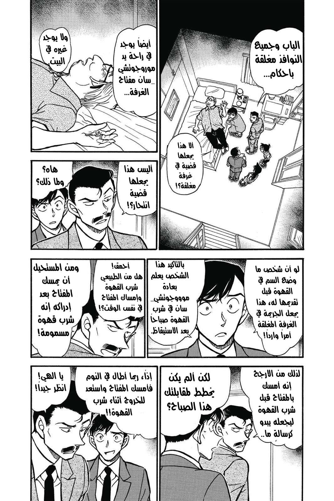 Read Detective Conan AR Manga Online