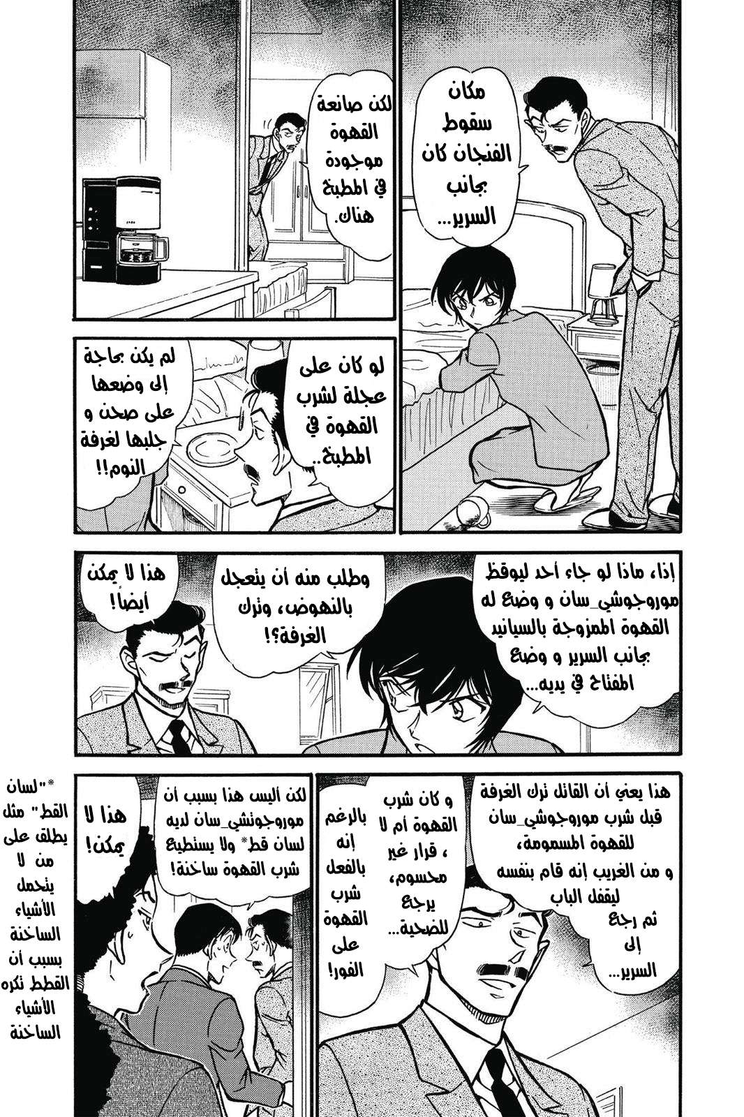 Read Detective Conan AR Manga Online