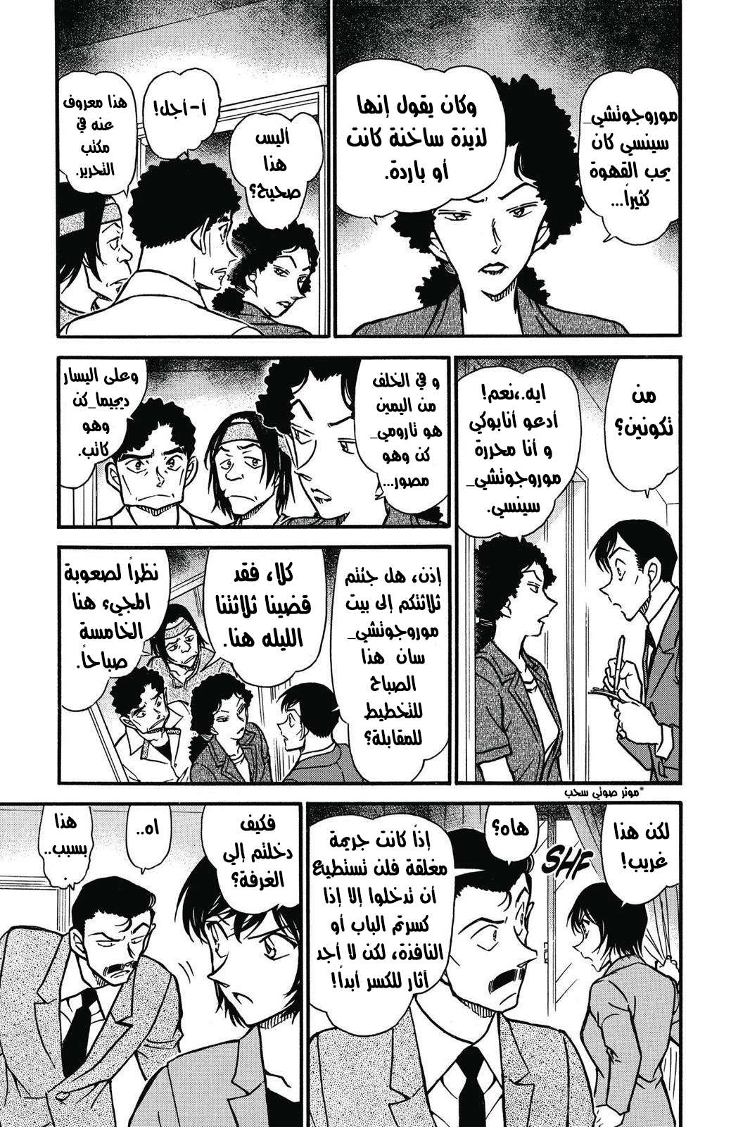 Read Detective Conan AR Manga Online