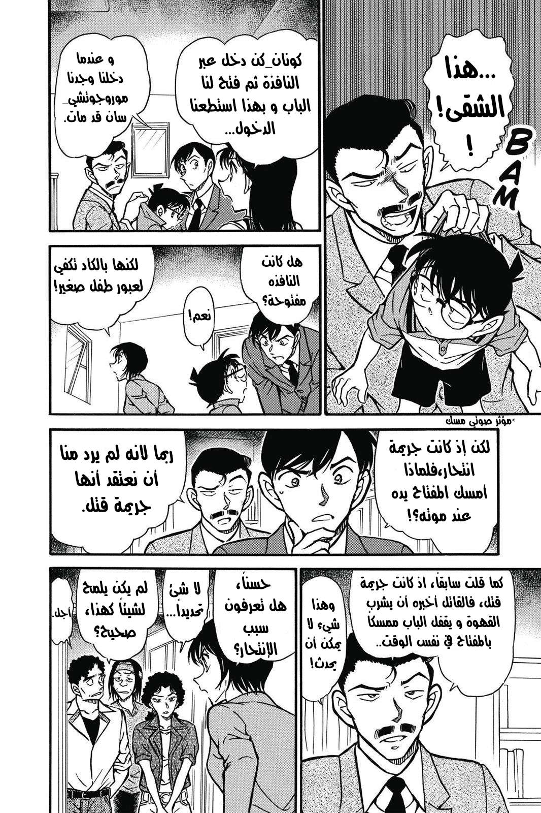 Read Detective Conan AR Manga Online