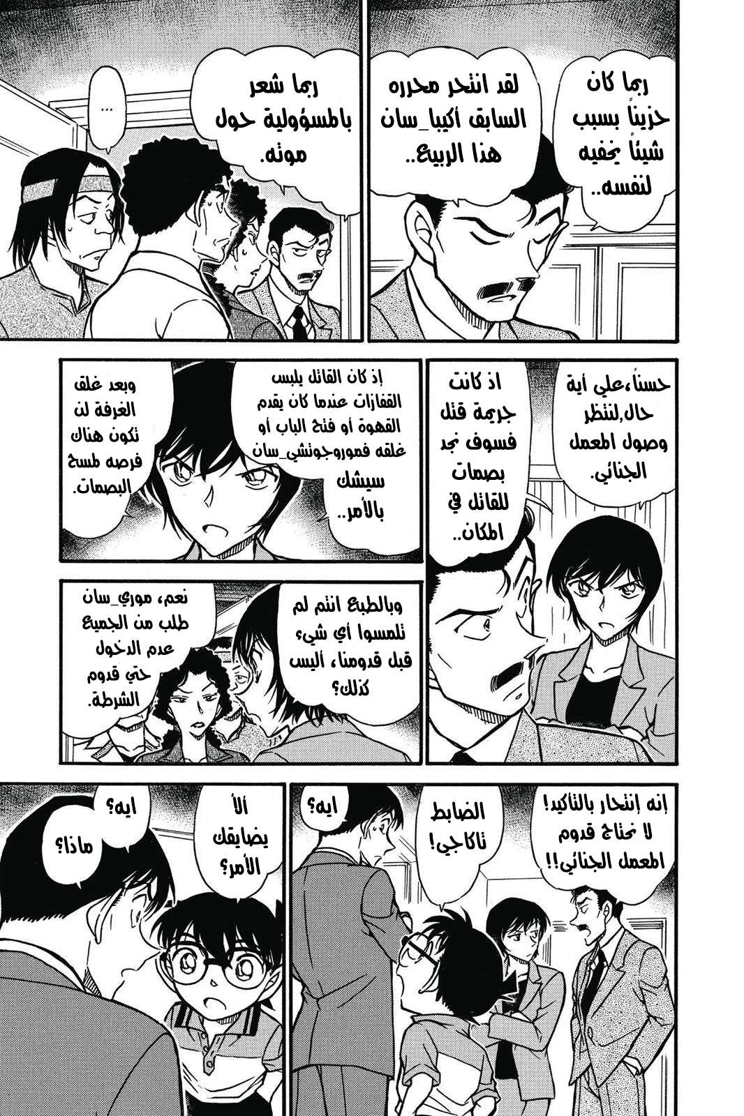 Read Detective Conan AR Manga Online