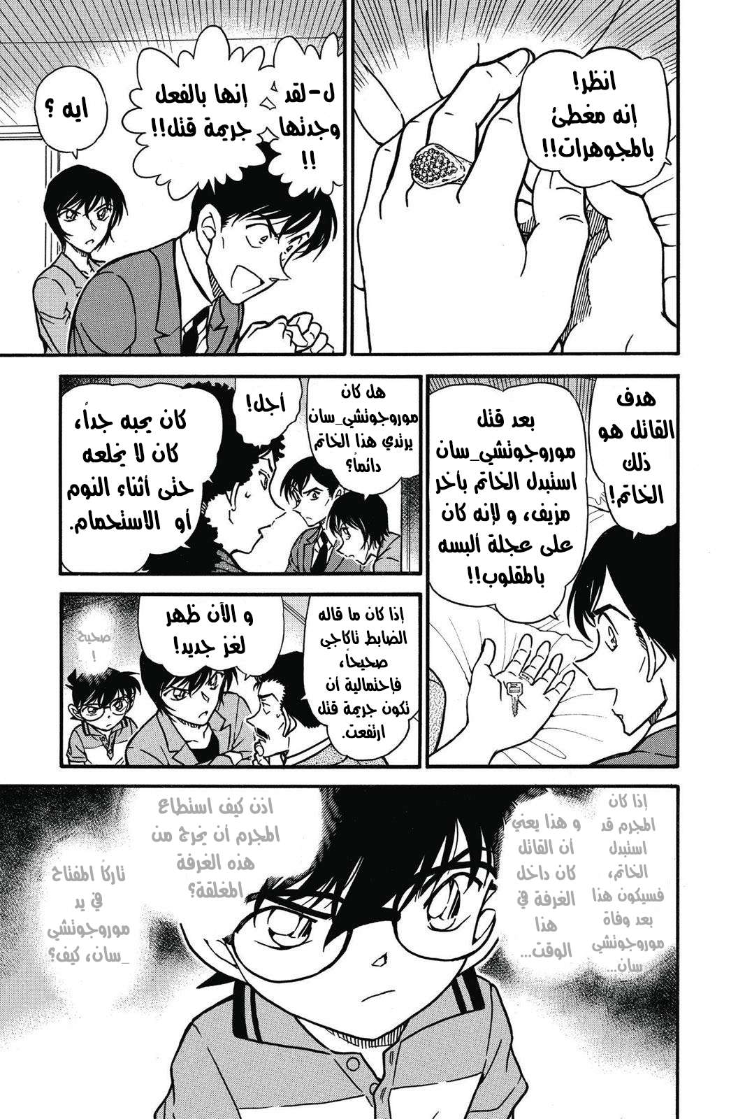 Read Detective Conan AR Manga Online