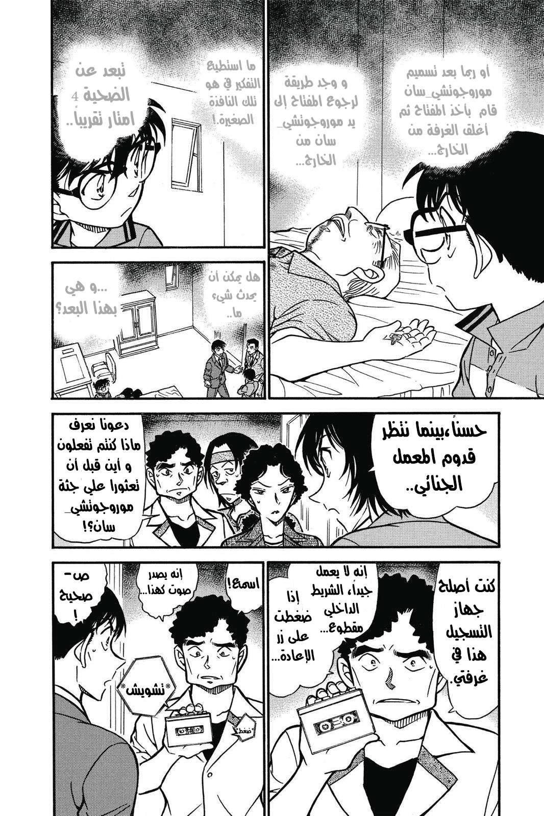 Read Detective Conan AR Manga Online