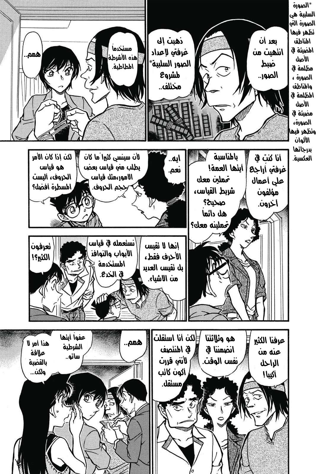 Read Detective Conan AR Manga Online