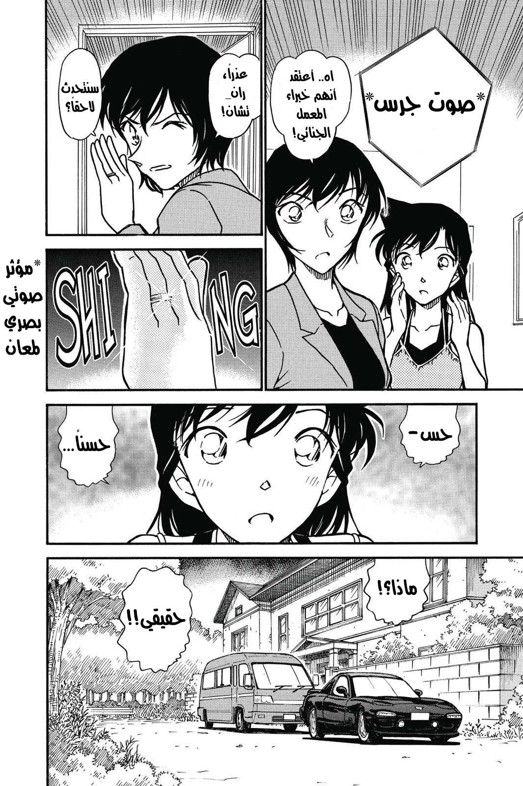 Read Detective Conan AR Manga Online
