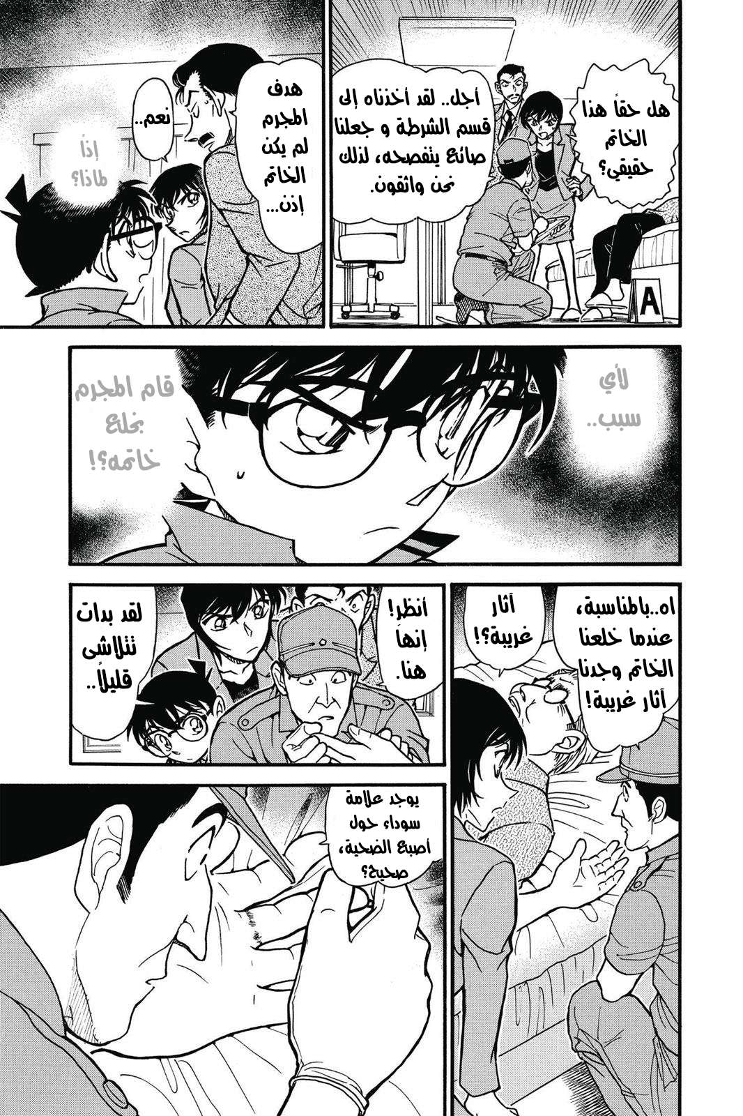 Read Detective Conan AR Manga Online