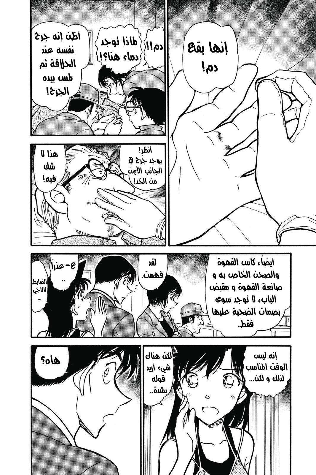 Read Detective Conan AR Manga Online