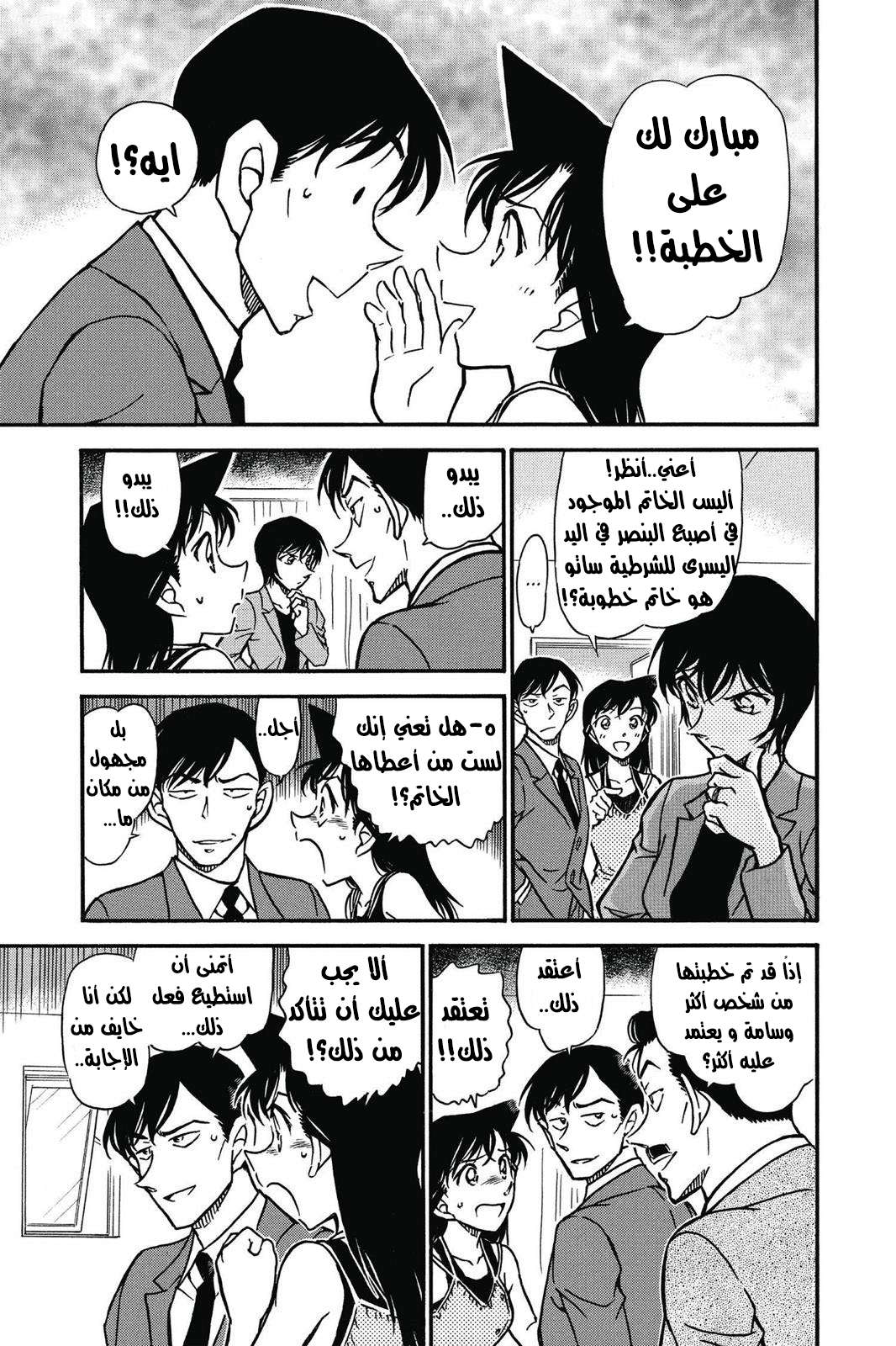 Read Detective Conan AR Manga Online