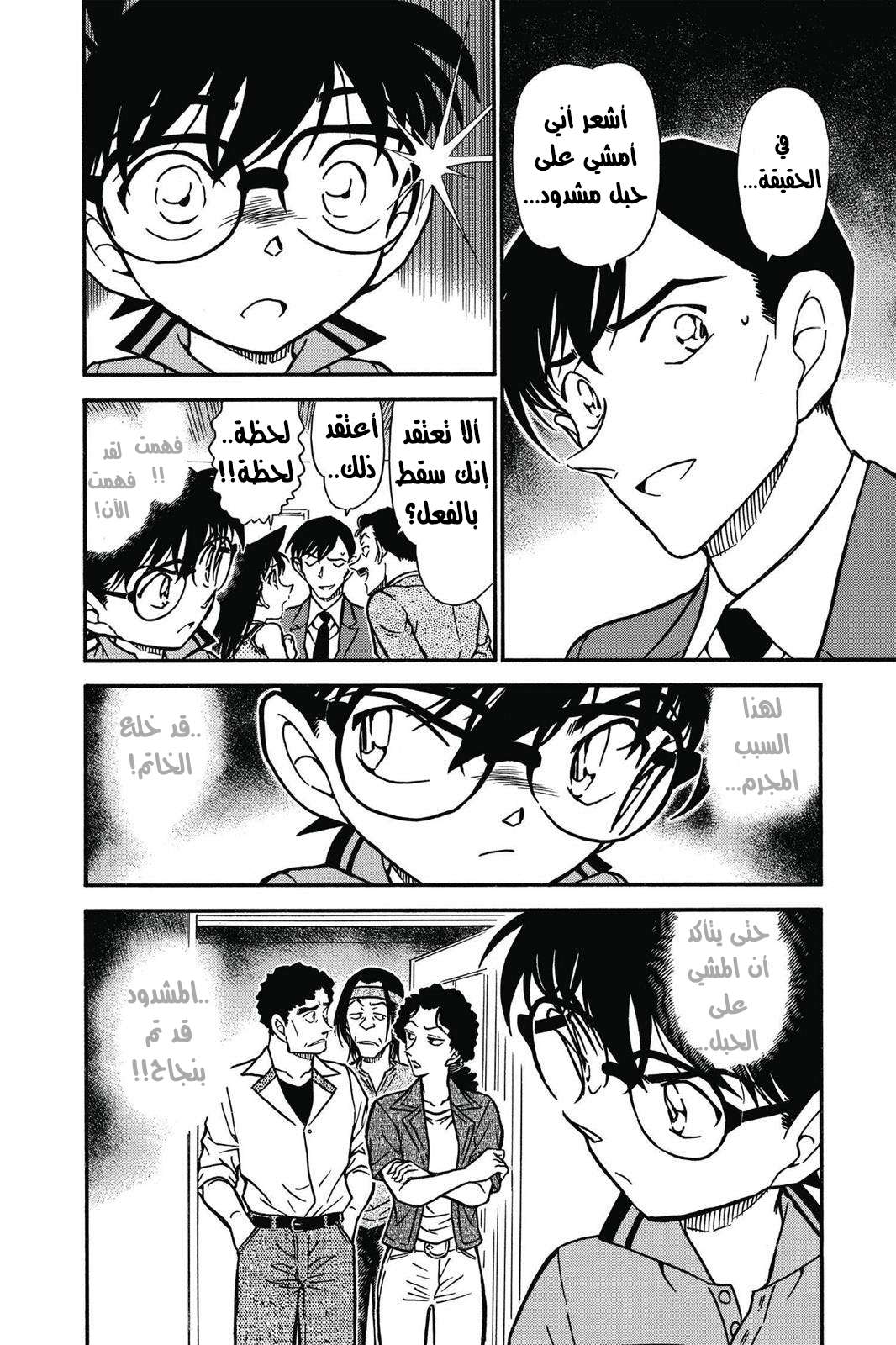 Read Detective Conan AR Manga Online