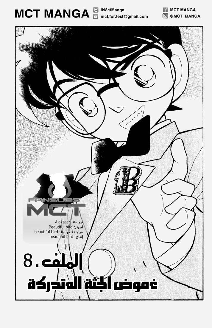 Read Detective Conan AR Manga Online