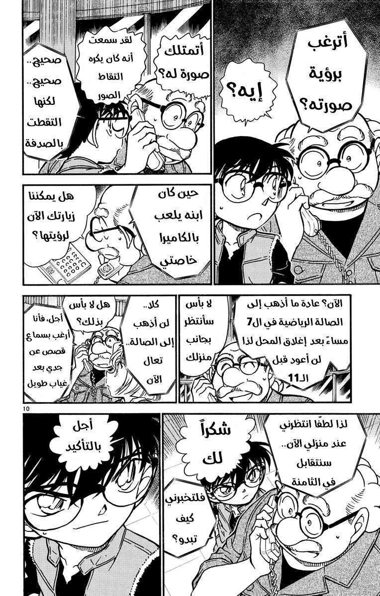 Read Detective Conan AR Manga Online