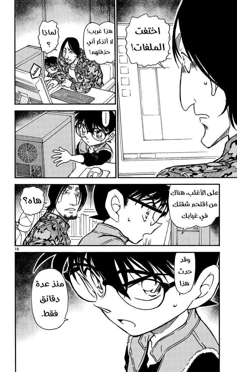 Read Detective Conan AR Manga Online
