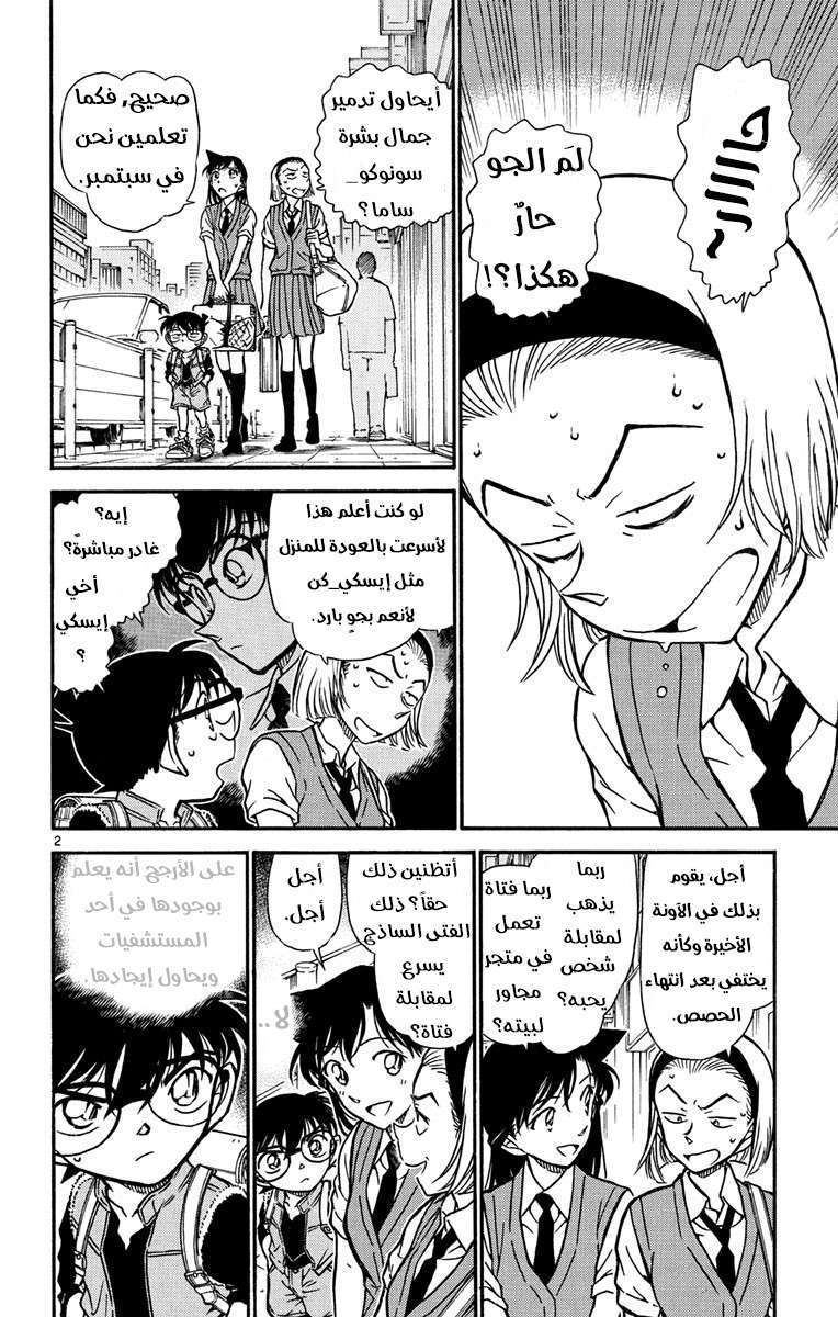 Read Detective Conan AR Manga Online