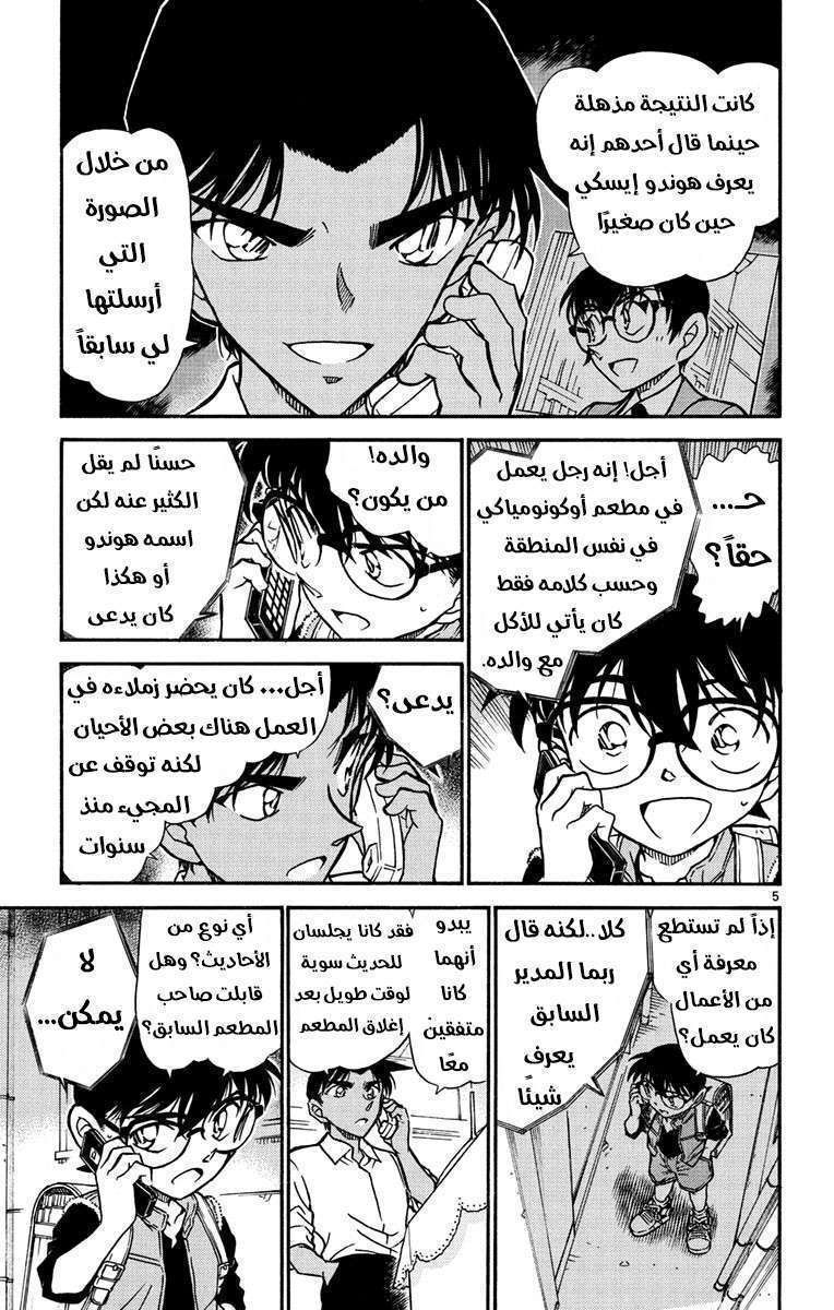 Read Detective Conan AR Manga Online