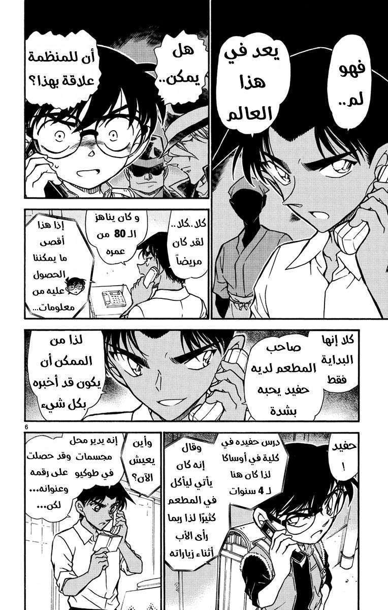 Read Detective Conan AR Manga Online