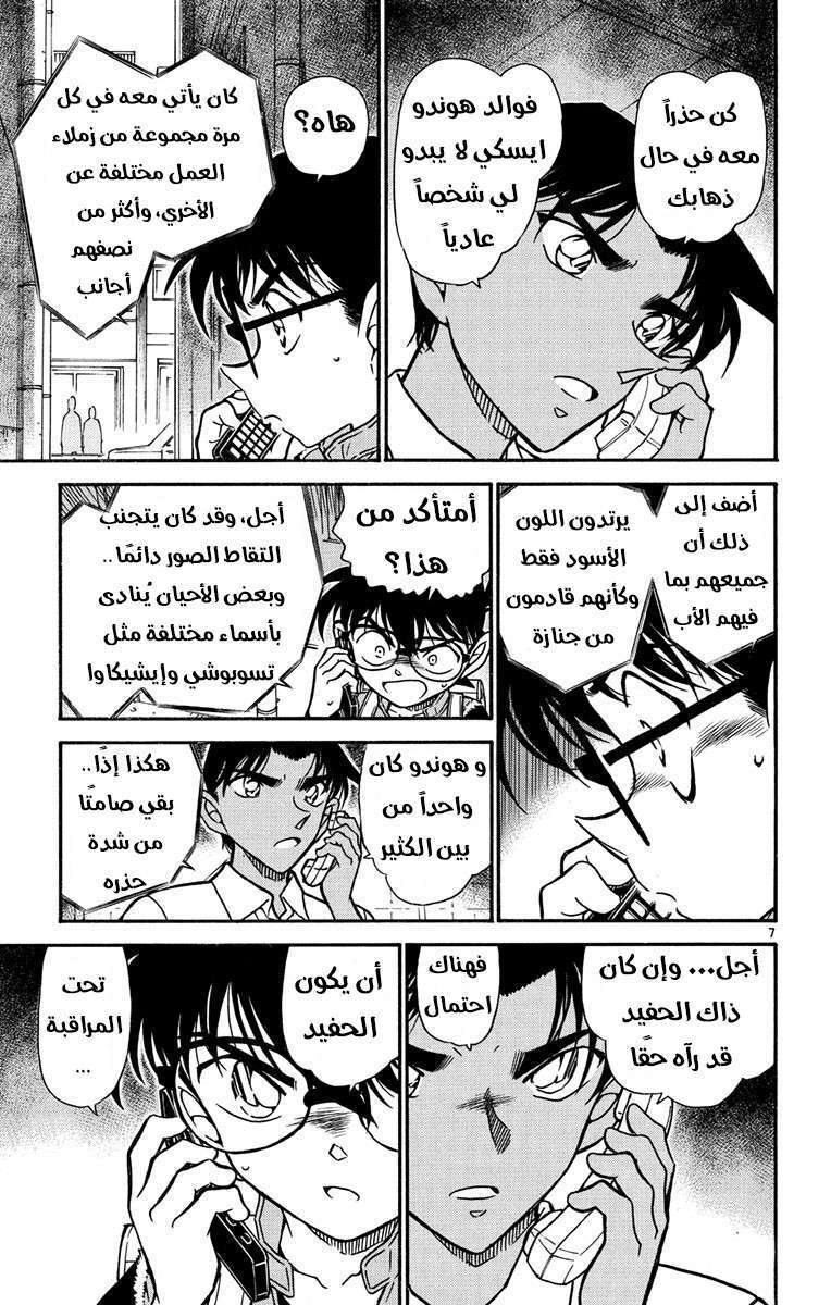 Read Detective Conan AR Manga Online