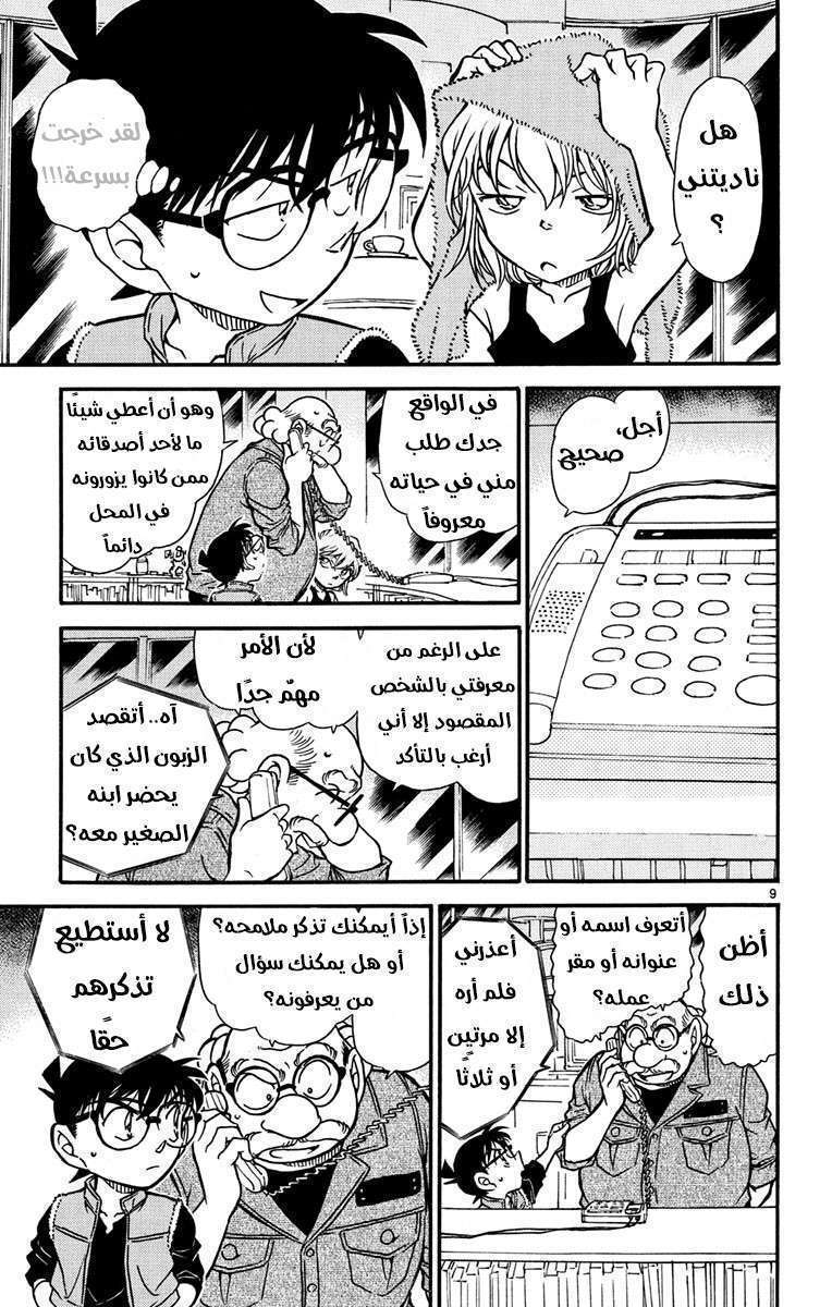 Read Detective Conan AR Manga Online