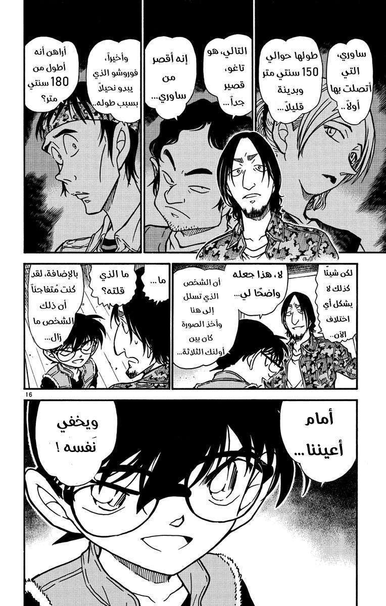 Read Detective Conan AR Manga Online