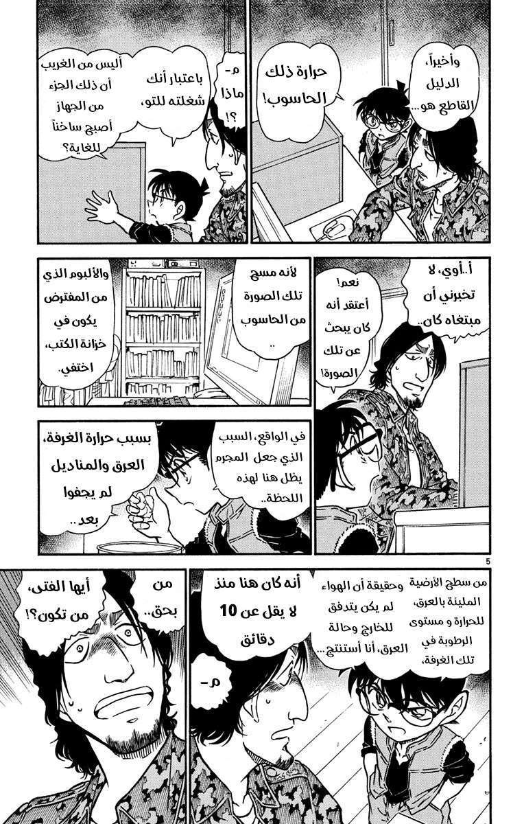 Read Detective Conan AR Manga Online
