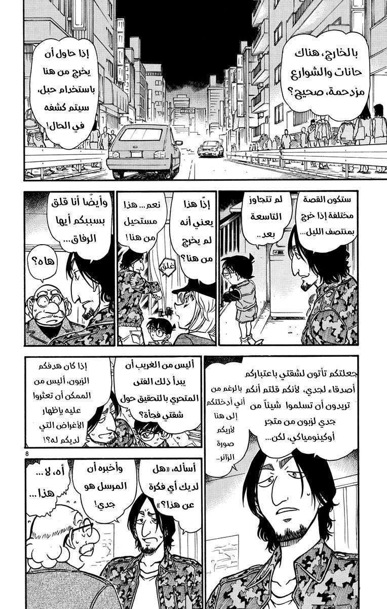 Read Detective Conan AR Manga Online