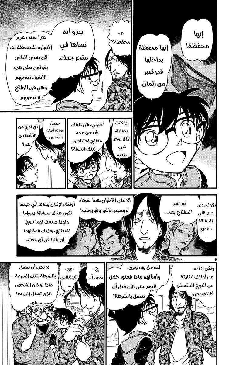 Read Detective Conan AR Manga Online