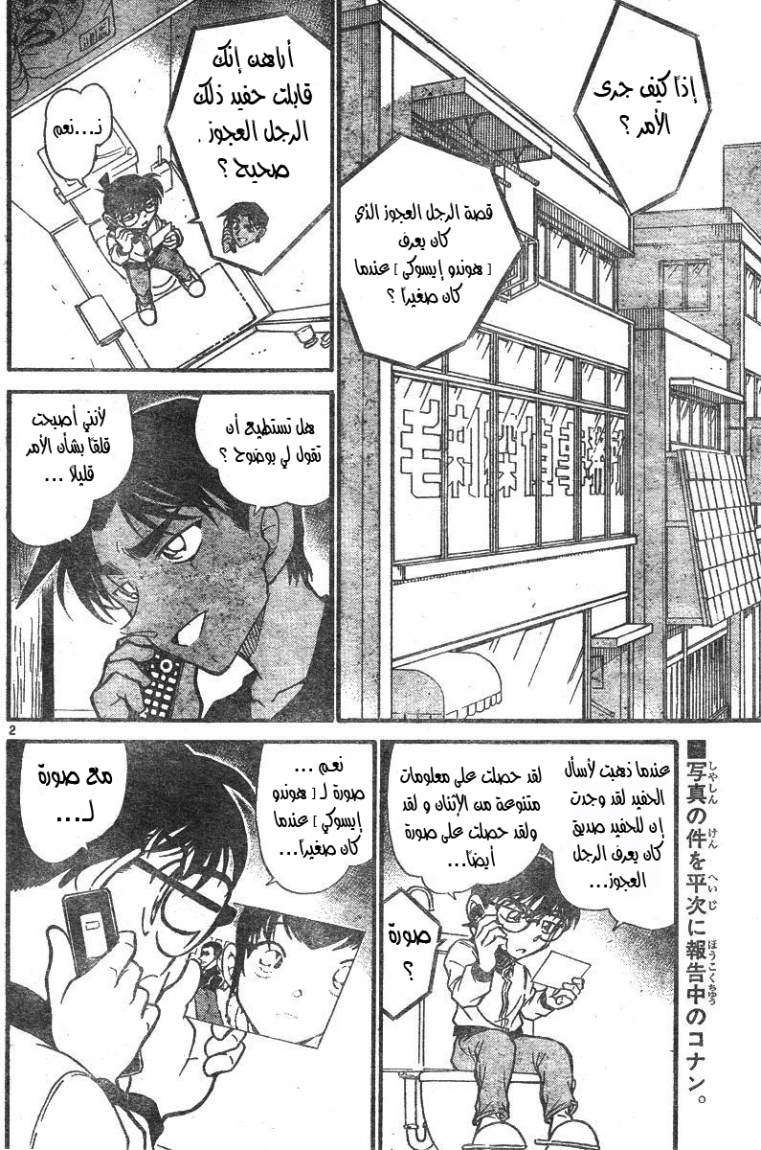 Read Detective Conan AR Manga Online
